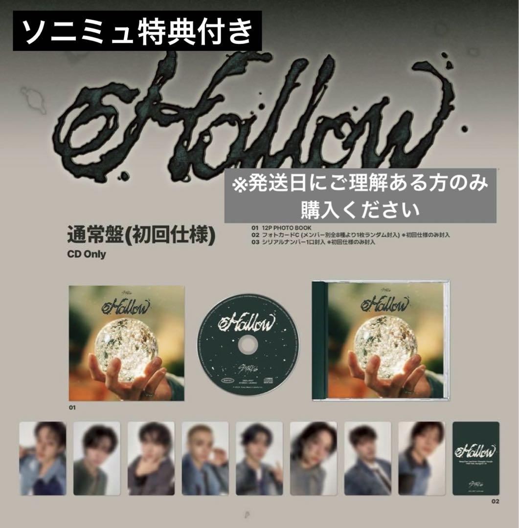スキズ Hollow 通常盤 CD 1枚ソニミュ 特典 トレカ 付き - メルカリ