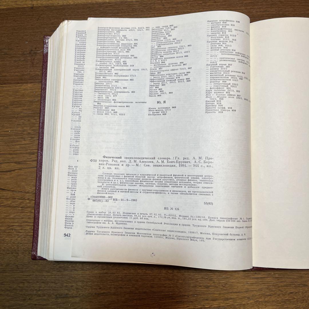 ロシア語　物理学百科事典