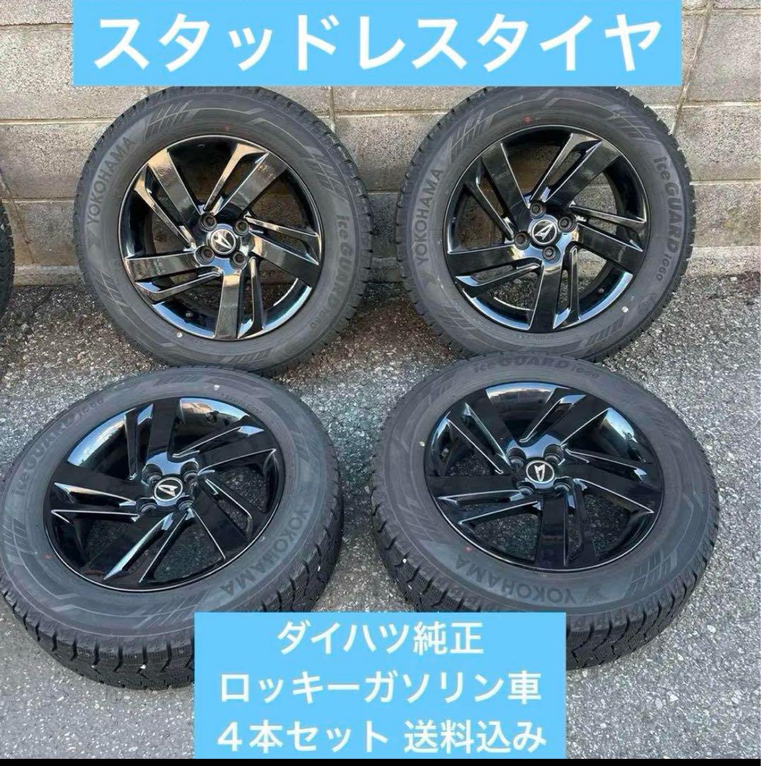 ダイハツ純正　ロッキー　195/65R16　スタッドレスタイヤSET