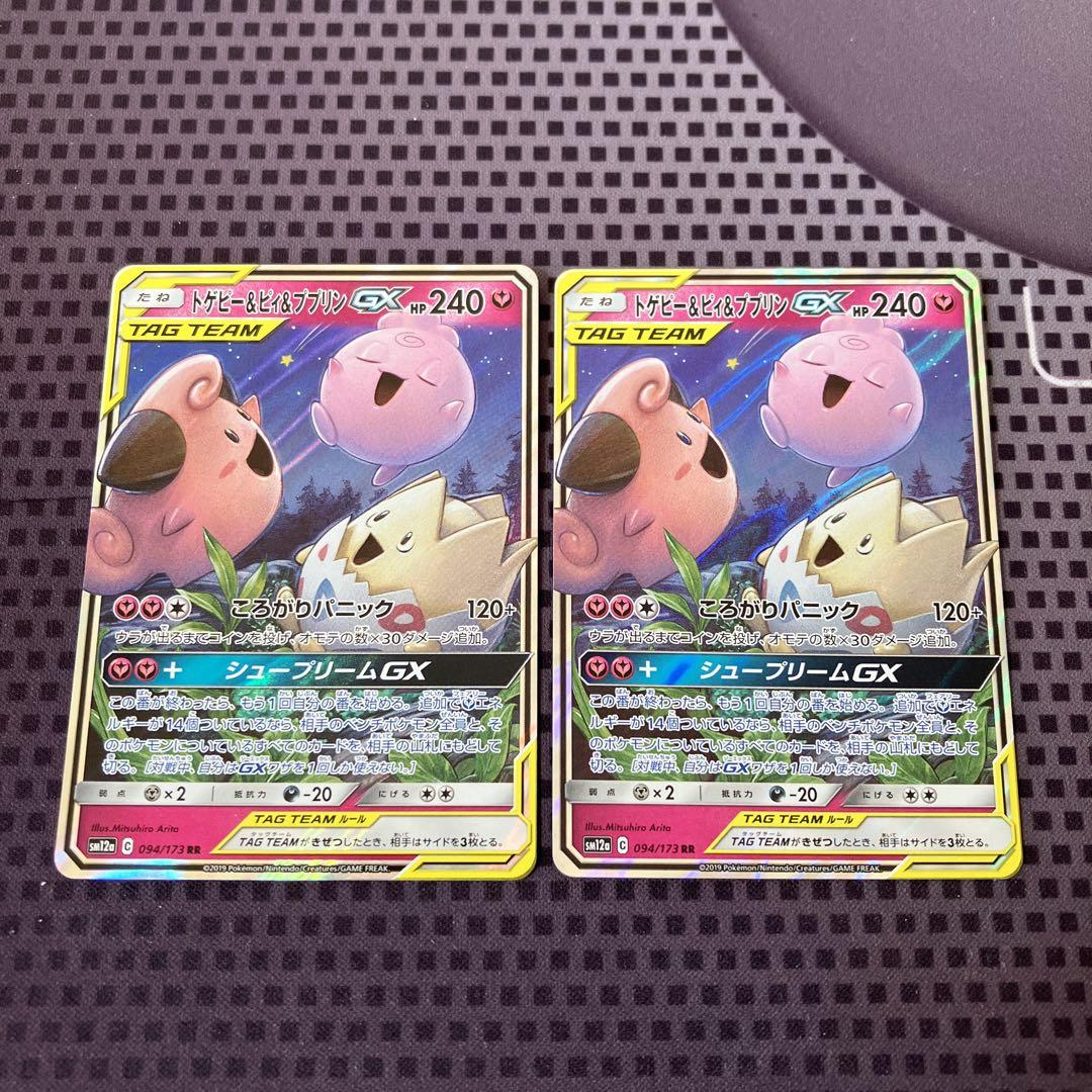 ポケカ トゲピー&ピィ&ププリンGX RR SM12a TAG TEAM 2枚 - メルカリ