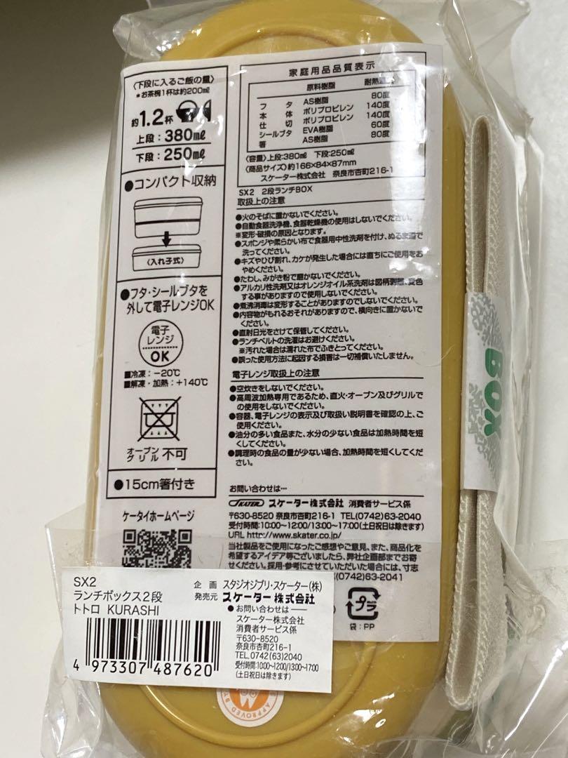 スケーター 2段弁当箱 ランチボックスとなりのトトロ保冷バッグお弁当袋