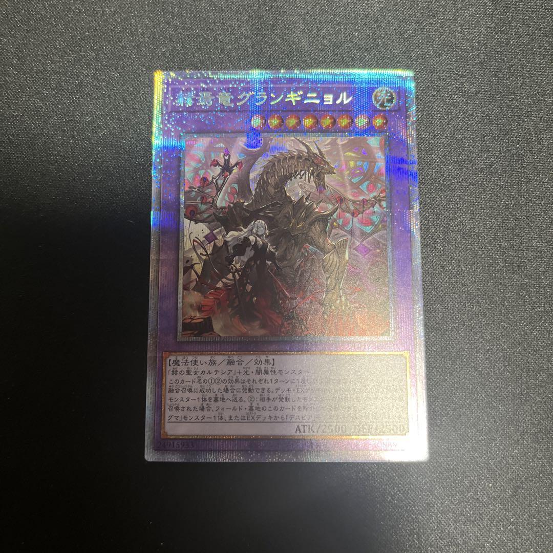 赫焉竜グランギニョル プリズマ プリシク psa10