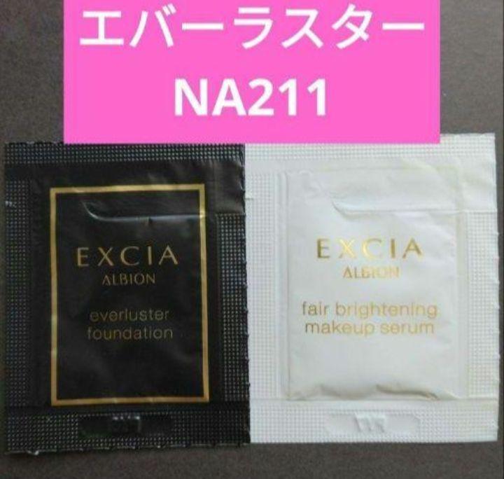 新製品　新品未使用のアルビオンエクシアエバーラスターファンデーションNA211 アルビオン エクシア エバーラスター ファンデーション NA211