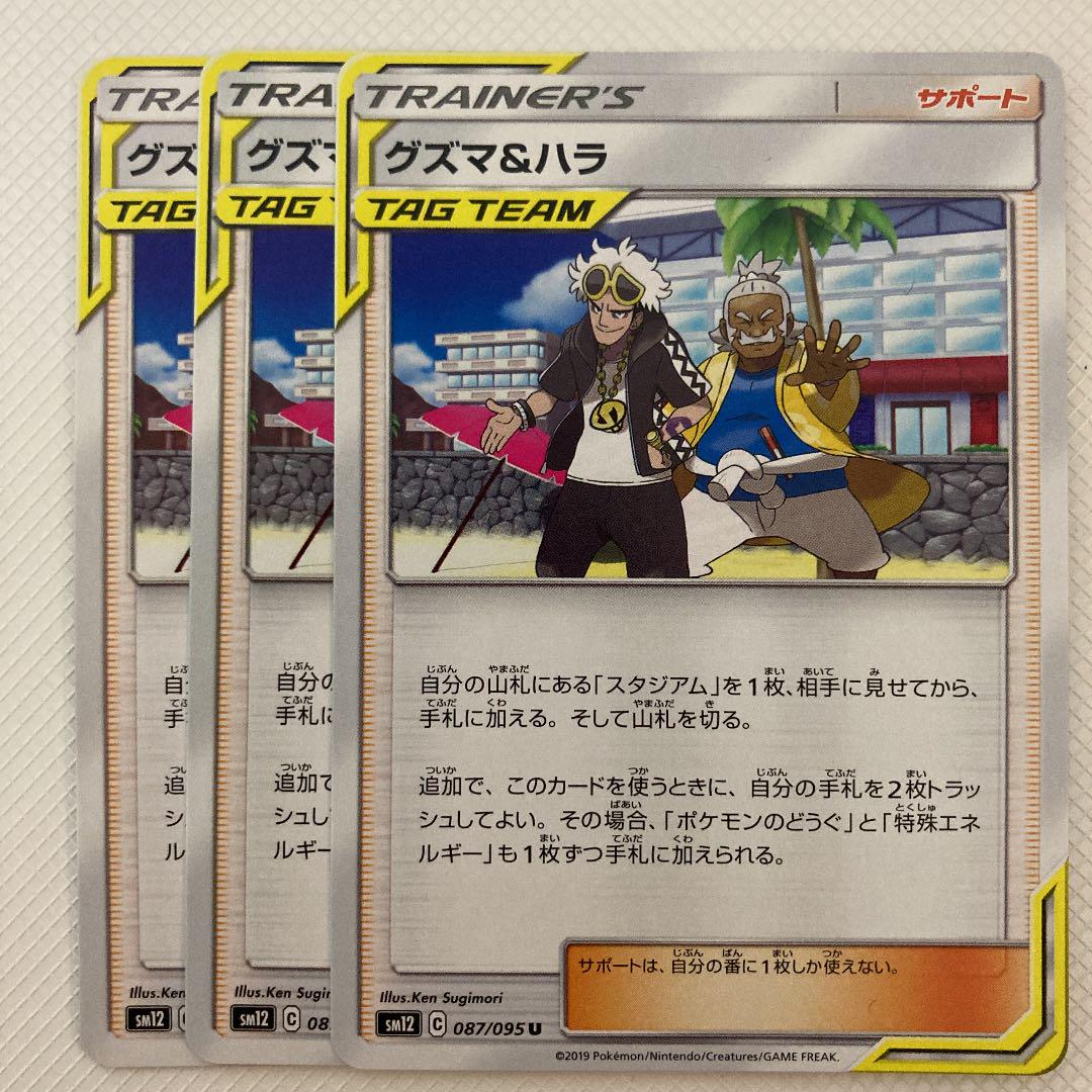 【高知インター店】 グズマ＆ハラ 3枚 メルカリ - ポケモンカードゲーム