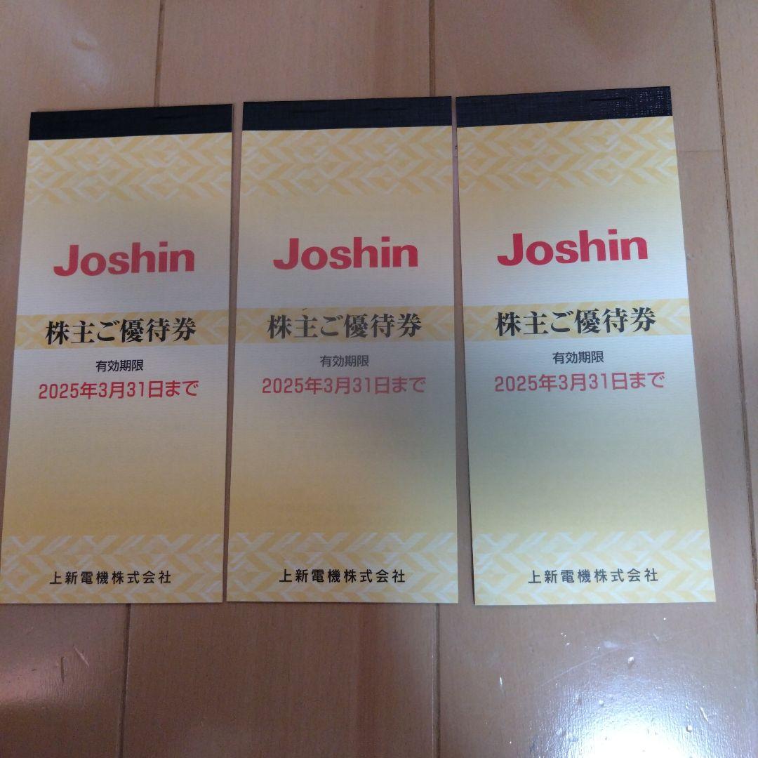 Joshin株主優待