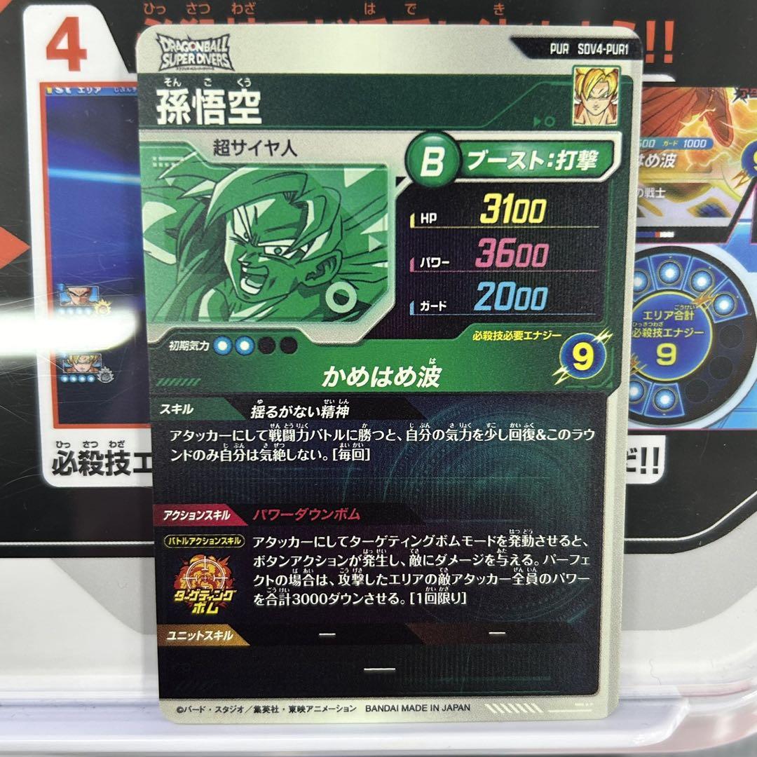 ドラゴンボールスーパーダイバーズ　SDV4 GDR まとめ売り 最安値】【極美品】ドラゴンボール スーパーダイバーズ GDR