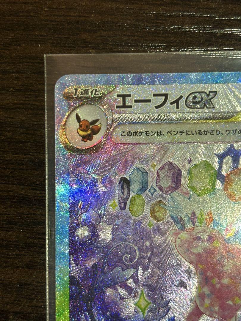 おまけ付き！　エーフィex SAR テラスタルフェスex