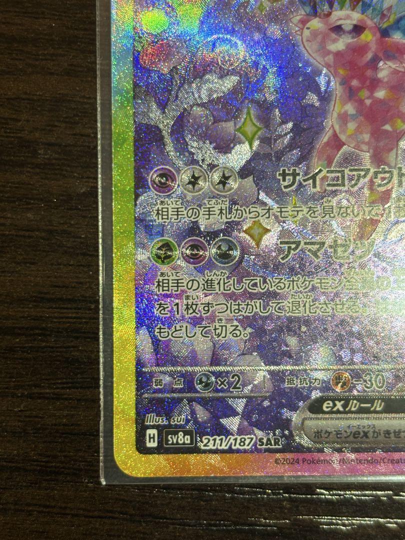 おまけ付き！　エーフィex SAR テラスタルフェスex