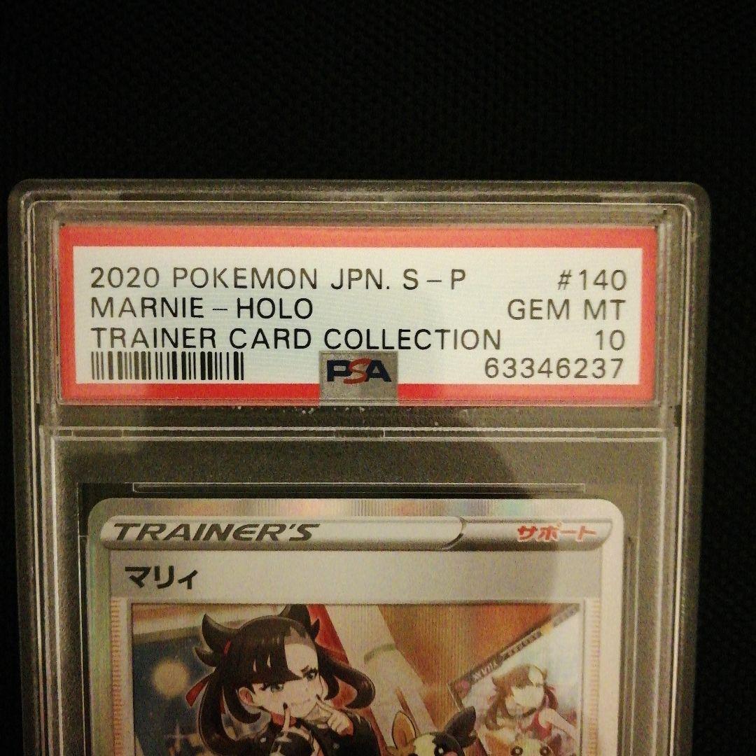 超安い マリィの練習 psa10 ecousarecycling.com