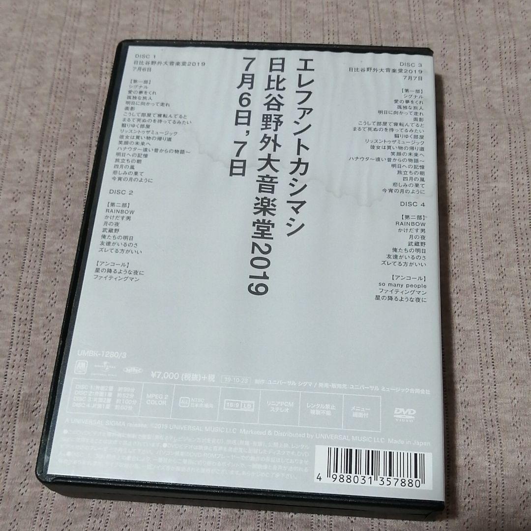 ミュージシ エレファントカシマシ エレファントカシマシ 日比谷野外大音楽堂2019 7月6… 0fEjM-m51948768525 なゲスト・