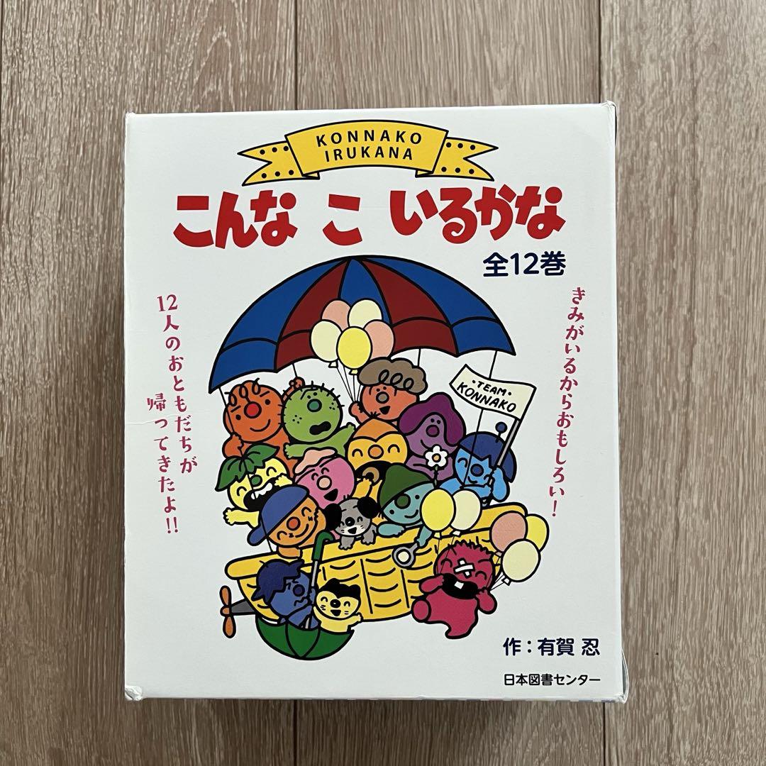 こんなこいるかな　新装版　全12巻　セット