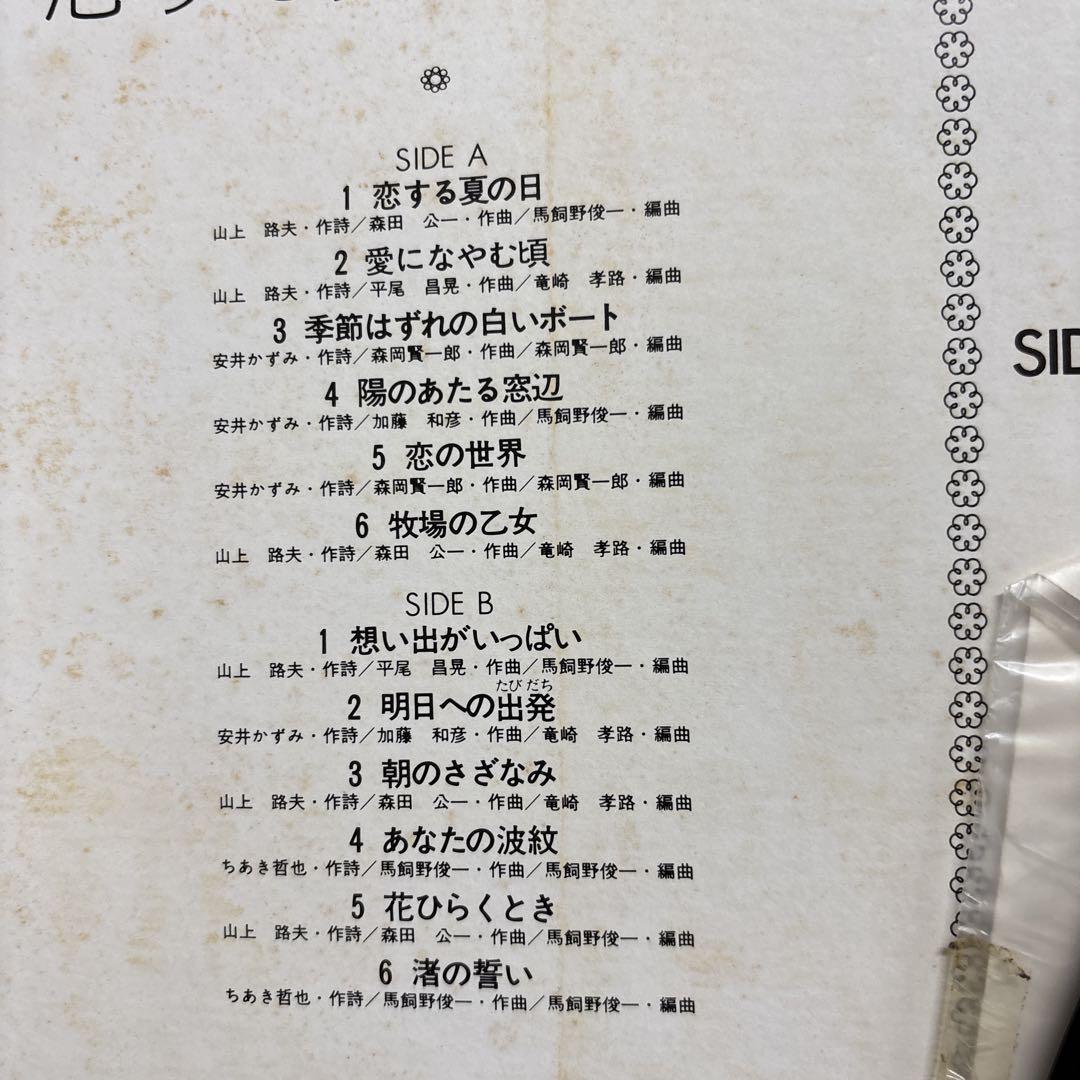 天地真理　LPレコード③ 天地真理LPレコード③