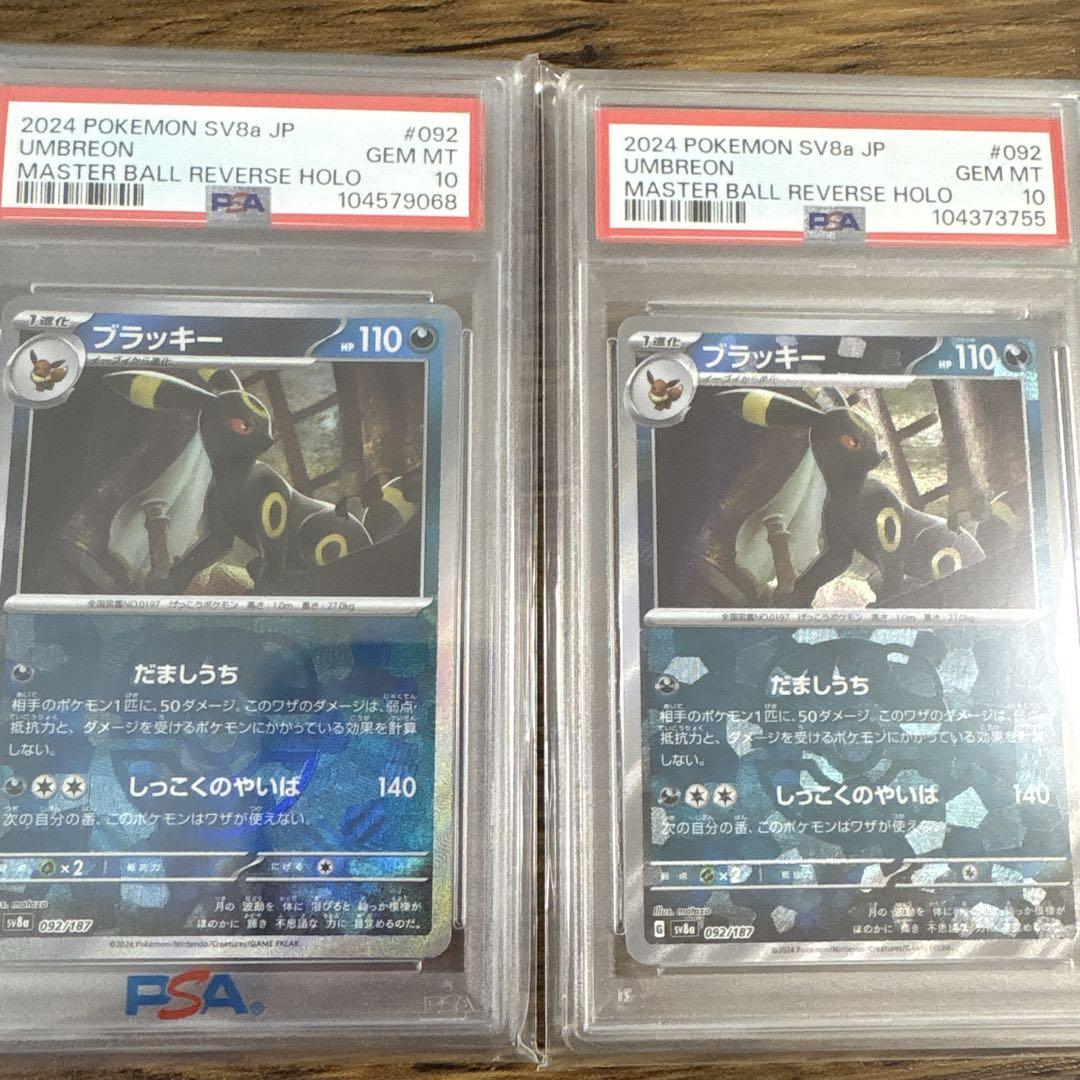 【PSA10】ブラッキー マスターボールミラー ブラッキーマスターボールミラー PSA10 - メルカリ