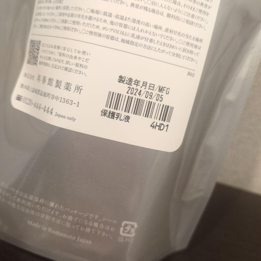 ドモホルンリンクル　保護乳液