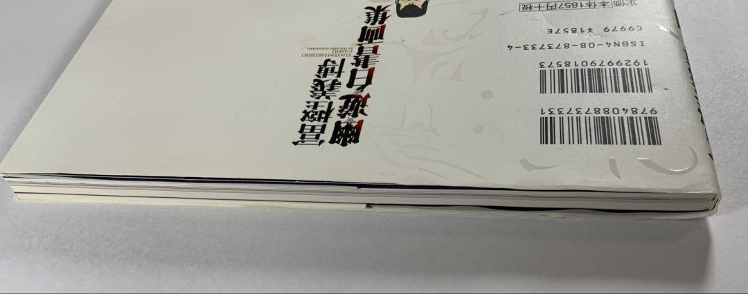 幽・遊・白書画集　冨樫義博