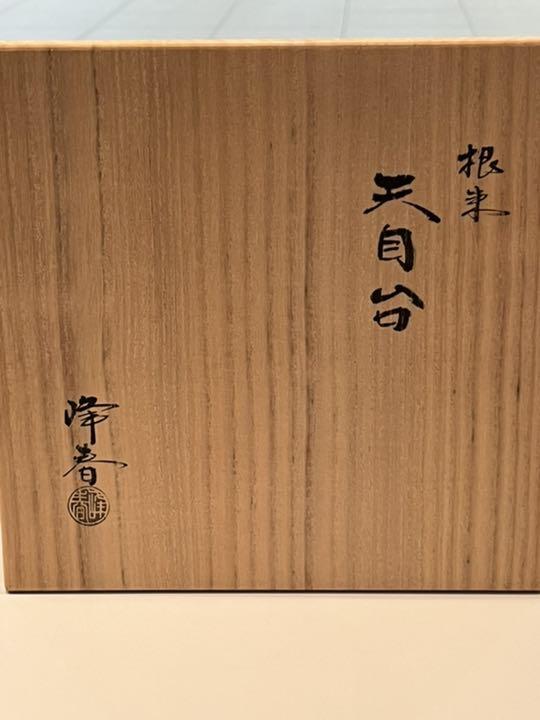 国産正規店 茶道具 根来 天目台 塗師 川上峰春 共箱 b9CMU-m51956668360 最新作2022