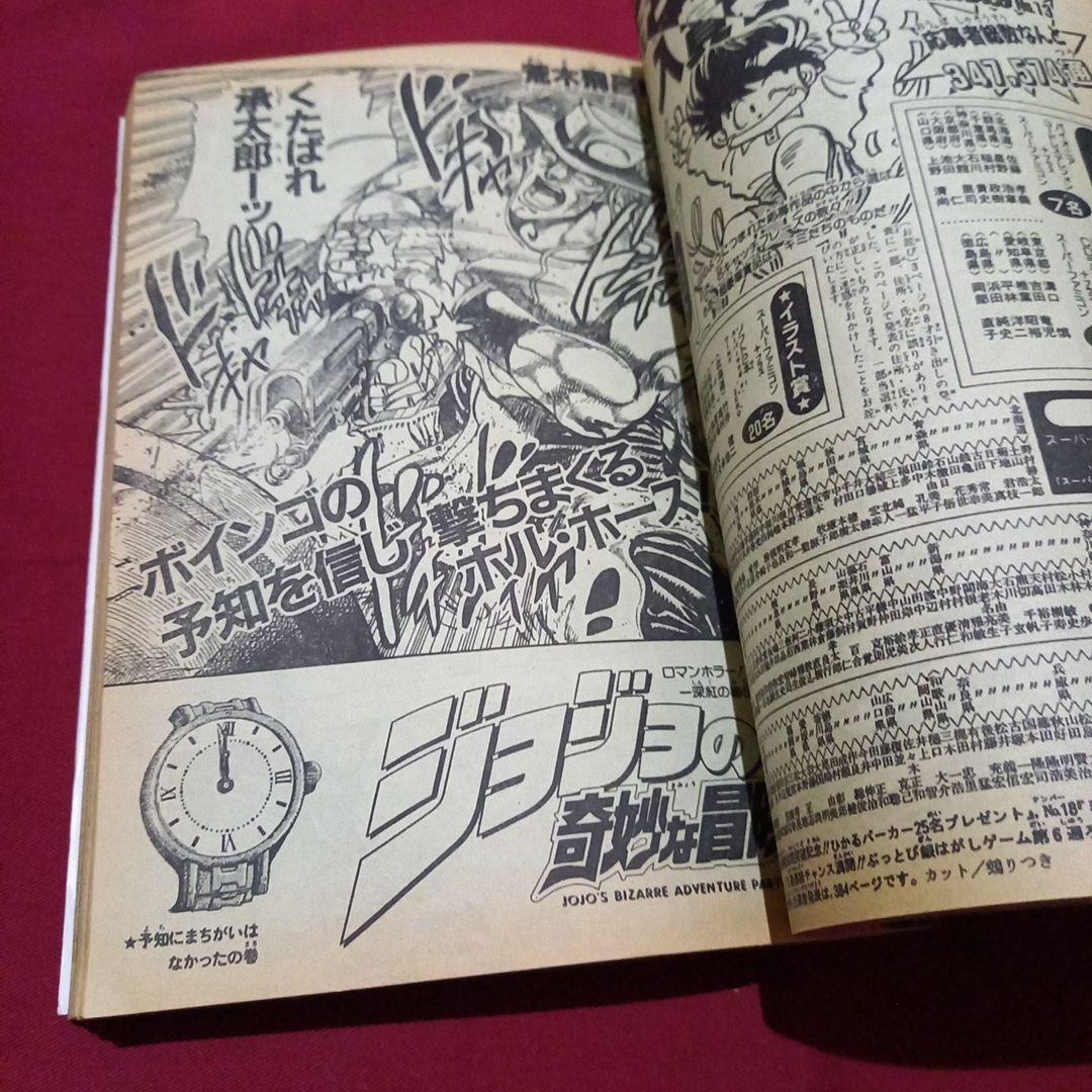 即日対応可能】1991年 24号 週刊 少年 ジャンプ 漫画 アニ NO.24