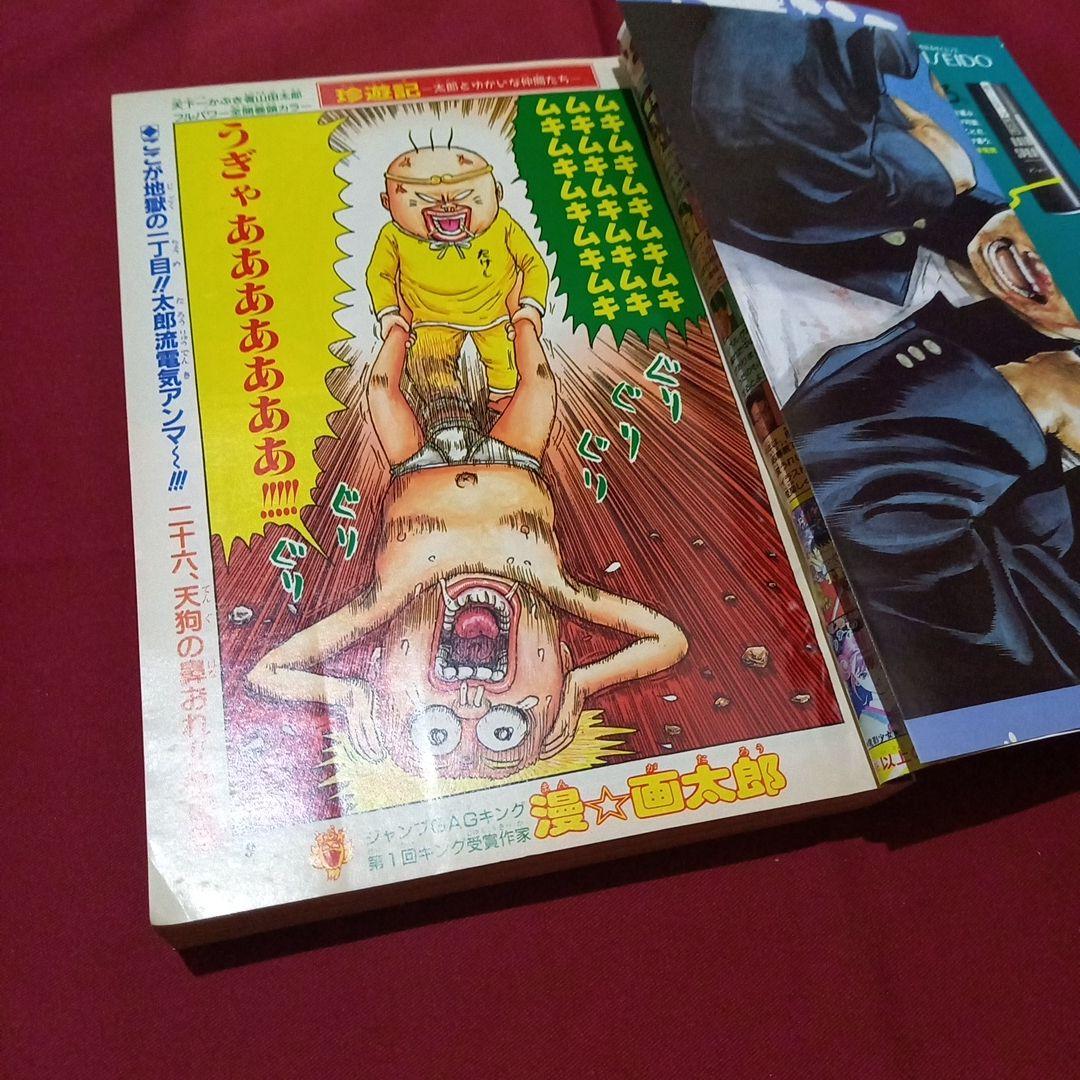 大割引 少年 週刊 24号 即日対応可能】1991年 ジャンプ NO.24 アニ 漫画 少年漫画