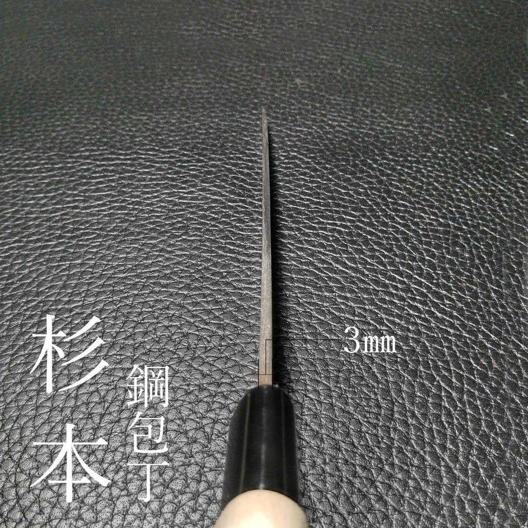 杉本 刺身包丁 柳刃包丁 鋼製和包丁 右利き用 全長約315㎜