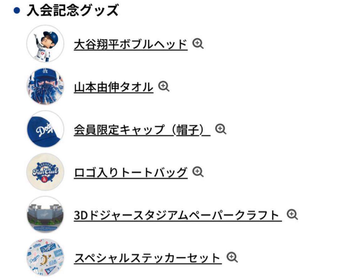高級感 未開封6点セット】Dodgers ドジャース ファンクラブ ボックス 記念グッズ