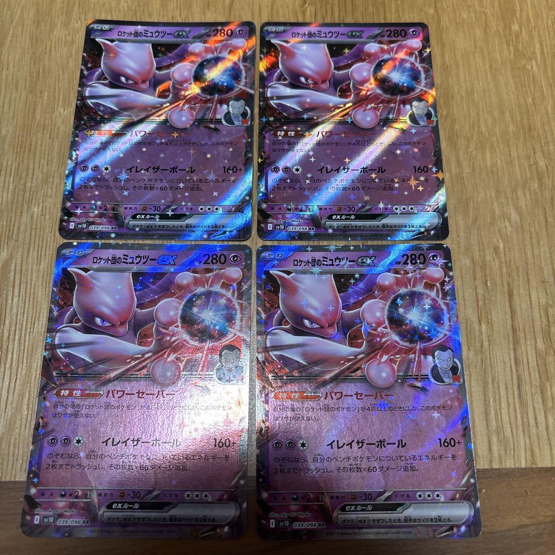 ロケット団のミュウツーex RR ロケット団の栄光 - メルカリ ロケット団のミュウツーex RR ロケット団の栄光 - メルカリ