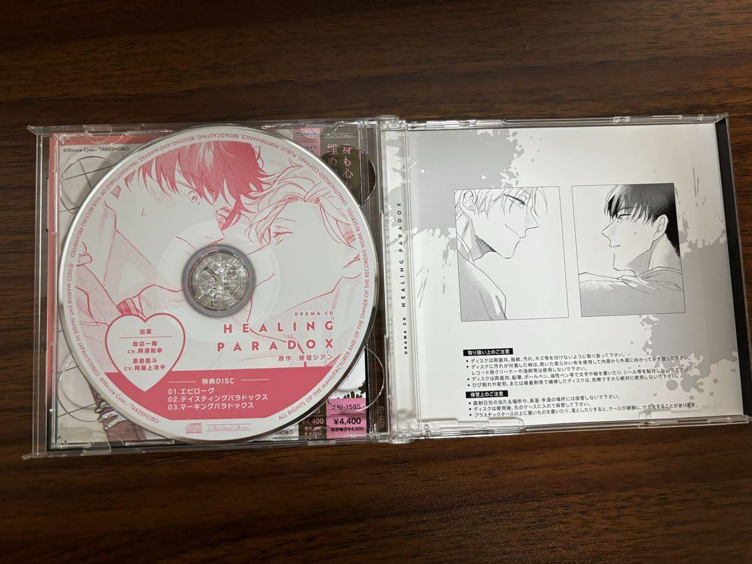 Amazon.co.jp: ヒーリングパラドックス アニメイト限定盤 ドラマ
