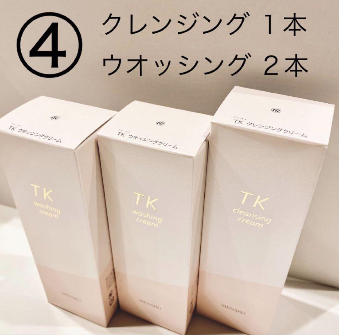 メナード/TK/3点セット/組み合わせ自由/クレンジング/ウオッシング