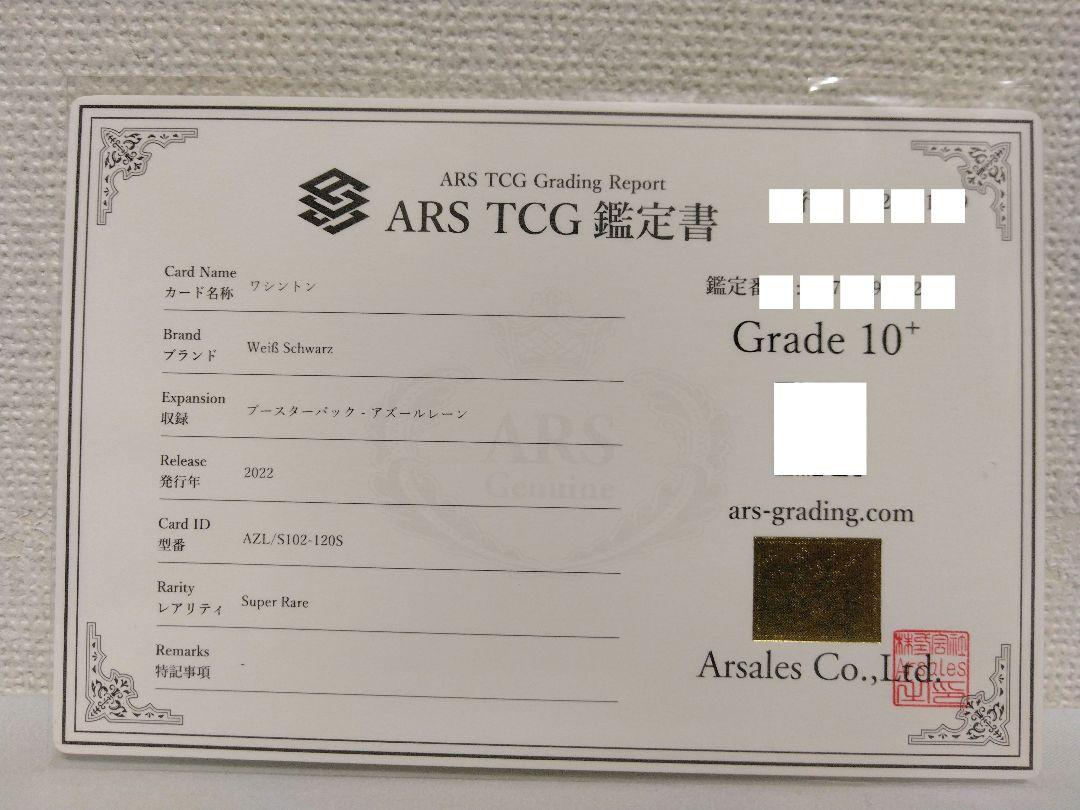 ARS鑑定10+鑑定書付】ル・マランヴァイスシュヴァルツ