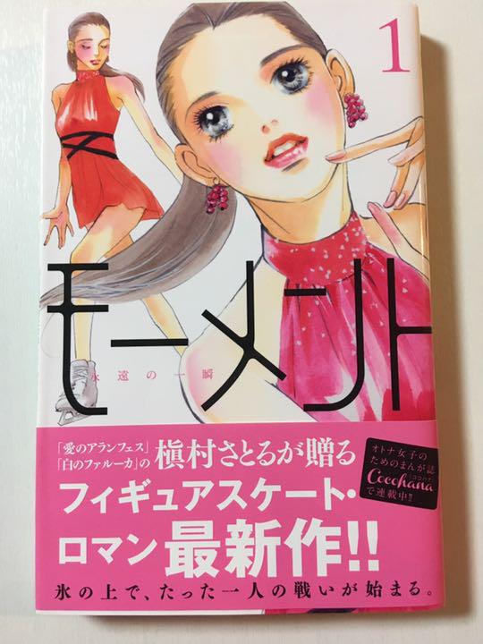 メルカリ モーメント 永遠の一瞬 1 少女漫画 398 中古や未使用のフリマ メルカリ モーメント 永遠の一瞬 1 少女漫画 398 中古や未使用のフリマ