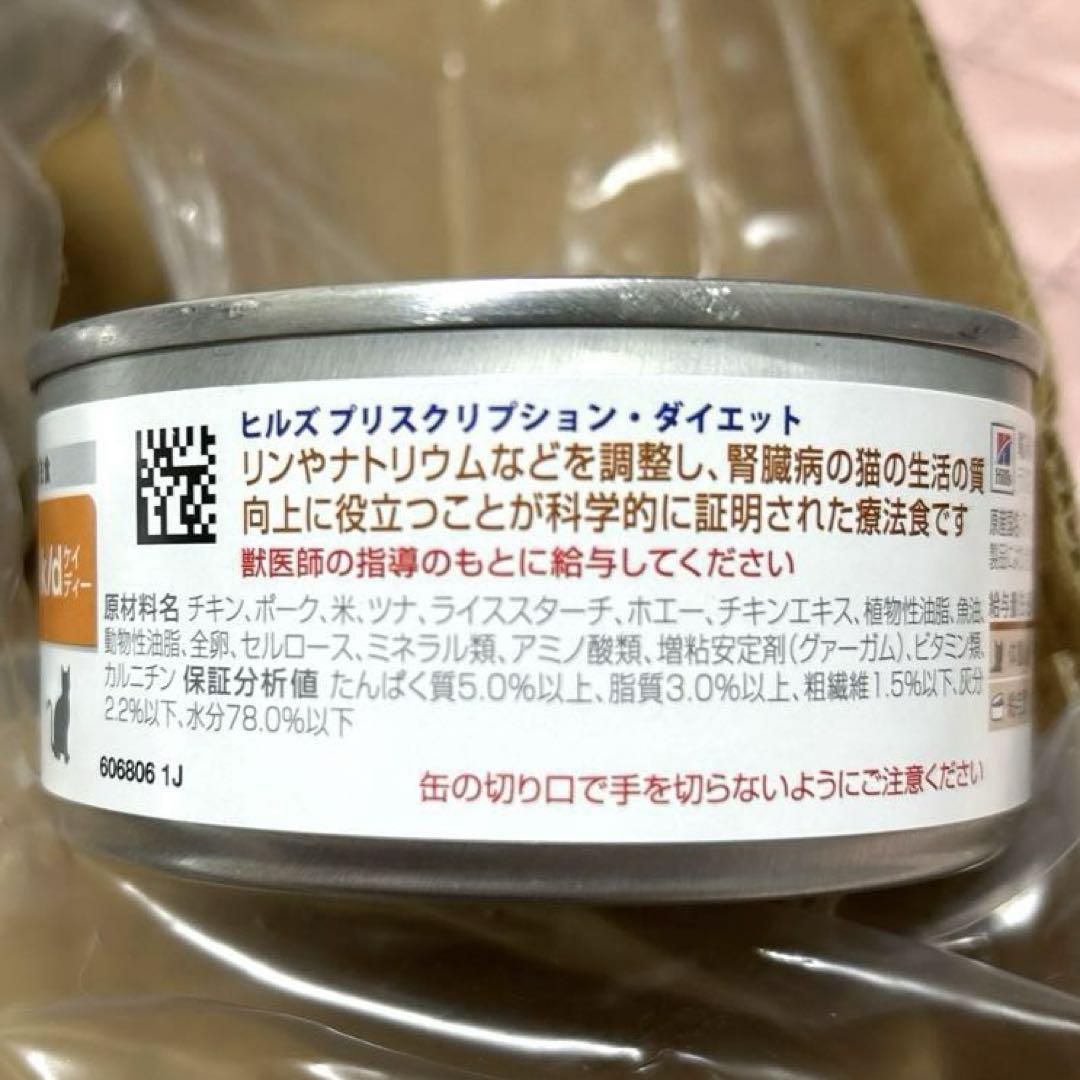 療法食 ヒルズ 猫用 k/d ツナ入り 缶チキン野菜腎臓ケア　計18缶