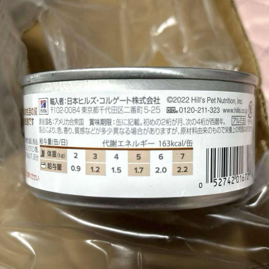 療法食 ヒルズ 猫用 k/d ツナ入り 缶チキン野菜腎臓ケア　計18缶