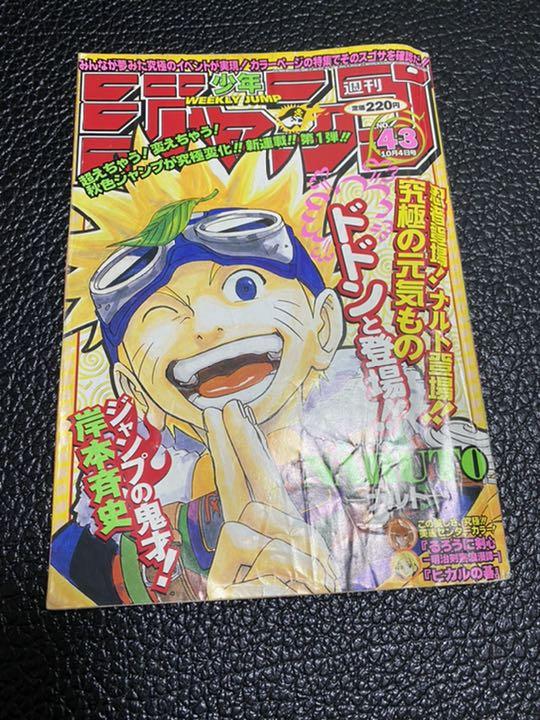 少年ジャンプ 1999 43 ナルト新連載 るろうに剣心 最終回