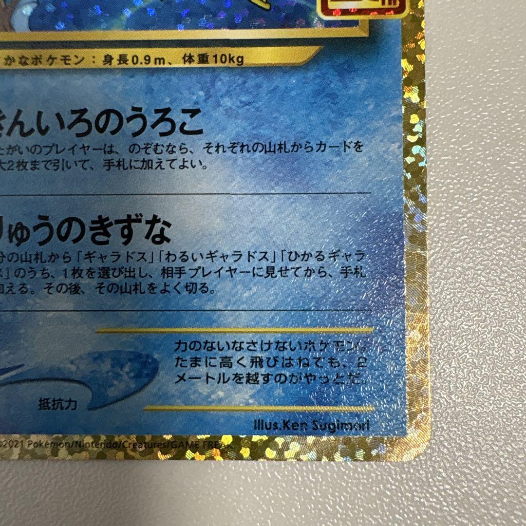 ひかるコイキング 25th s8a-P