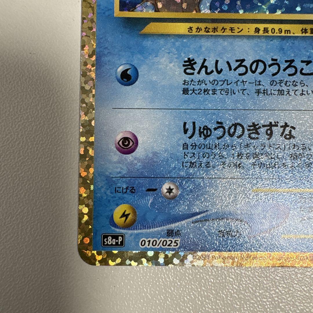 ひかるコイキング 25th s8a-P
