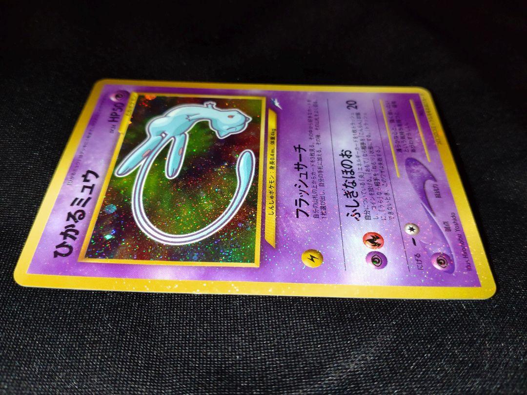 【美品】ひかるミュウ　コロコロコミック付録 ポケモンカード　旧裏