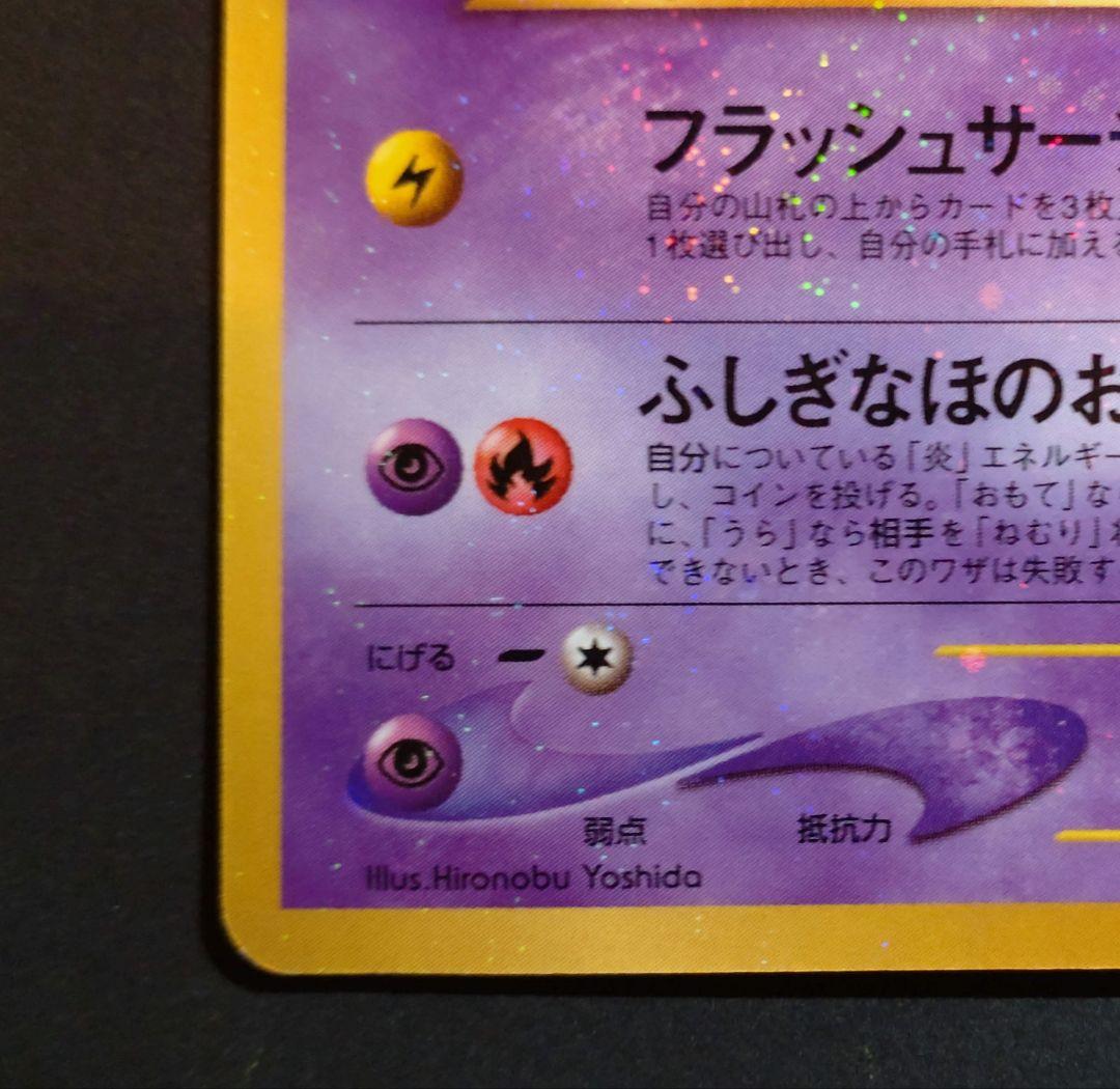 【美品】ひかるミュウ　コロコロコミック付録 ポケモンカード　旧裏