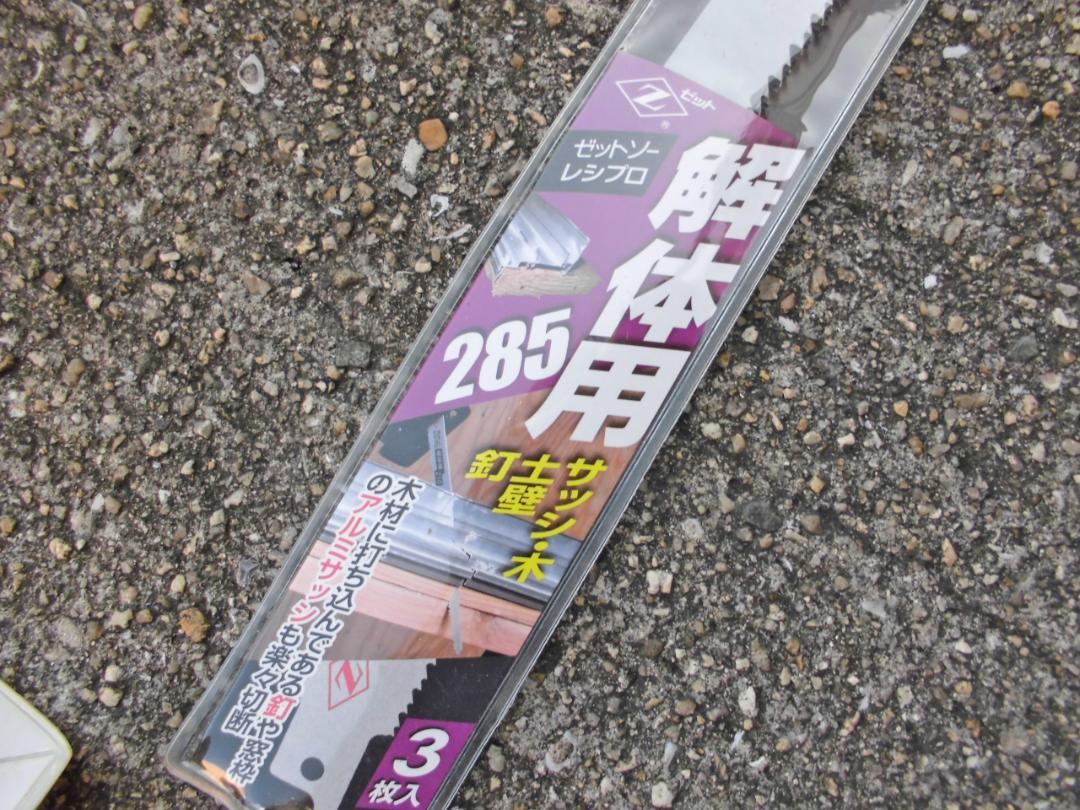 レシプロソー