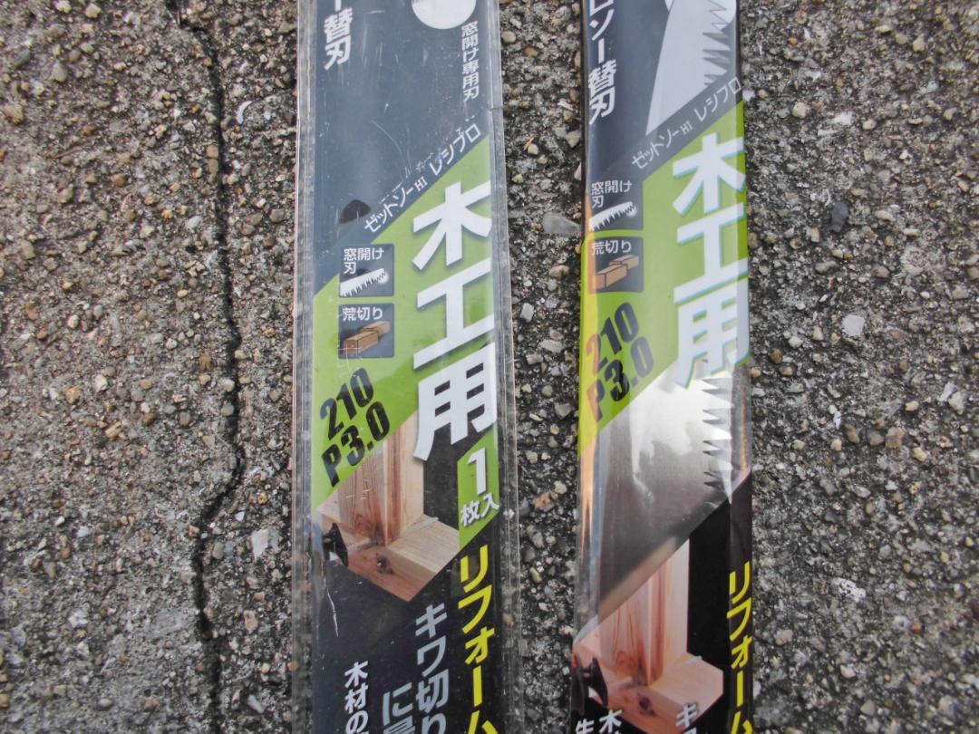 マキタ レシプロソー