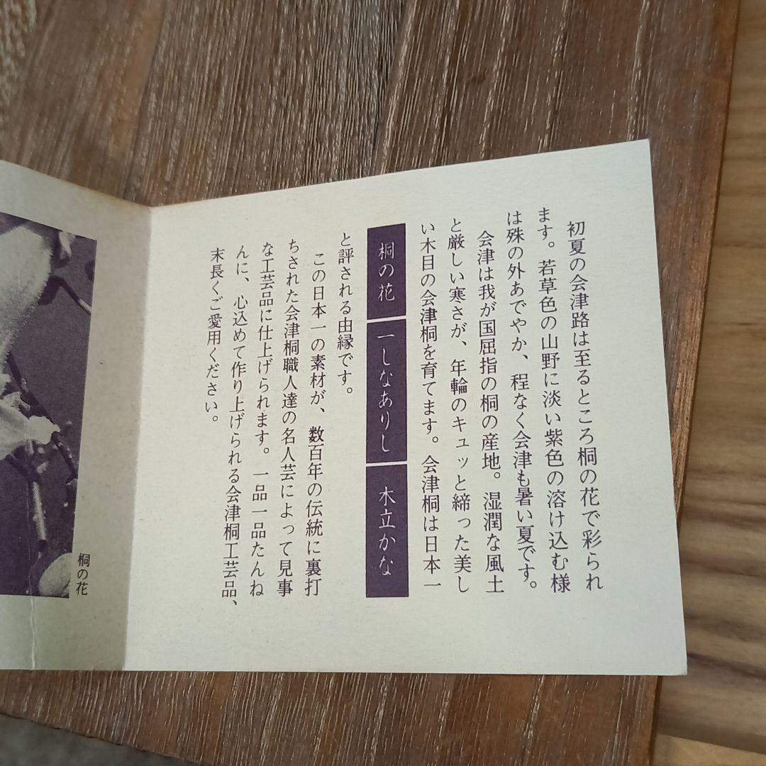 していたも┛ 会津の桐 小物入れ ZjJ1y-m51966172672 ╓していたも