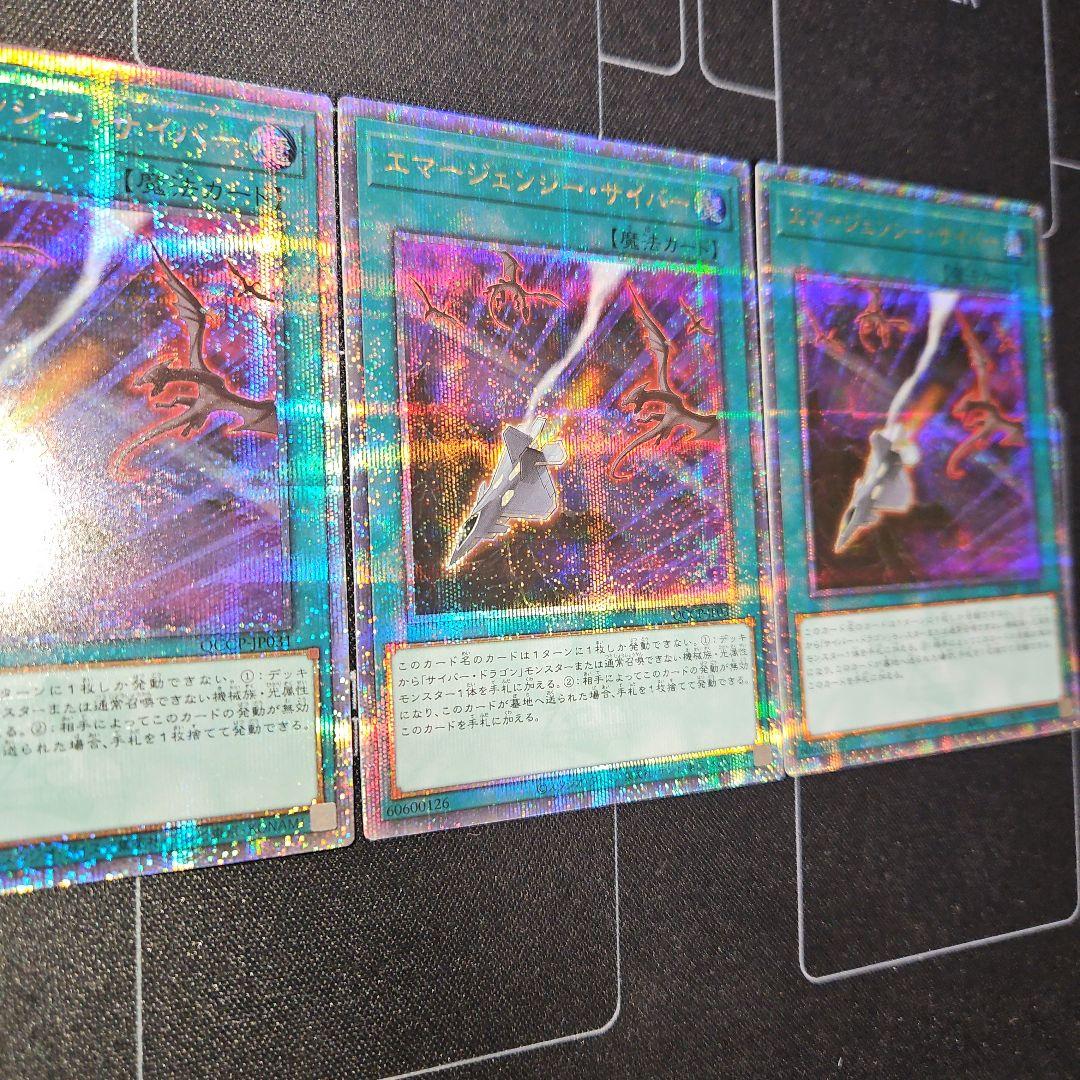 エマージェンシーサイバー　25th　クオシク　遊戯王 3枚