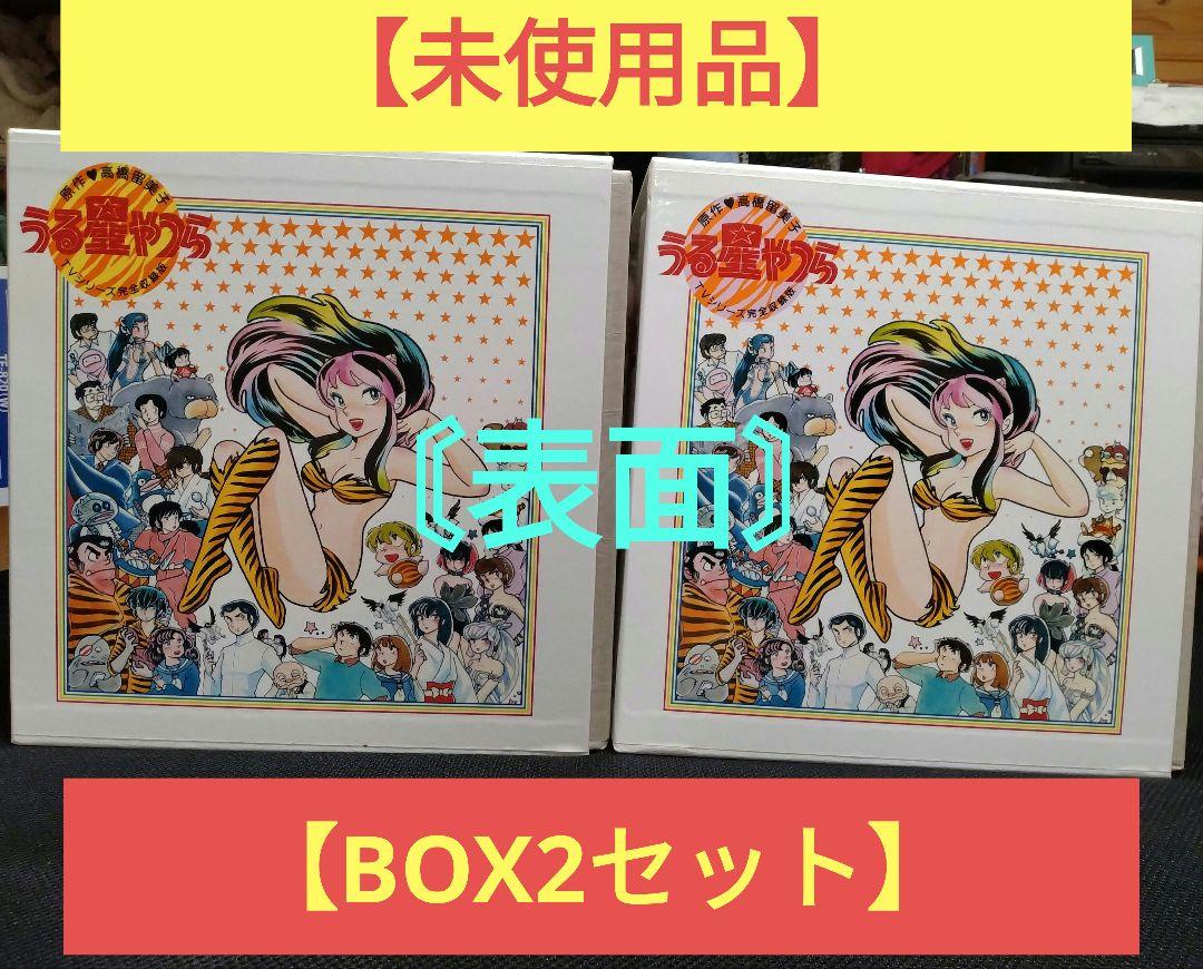 【未使用品】【LD】【うる星やつら TVシリーズ 完全収録版 BOXセット】