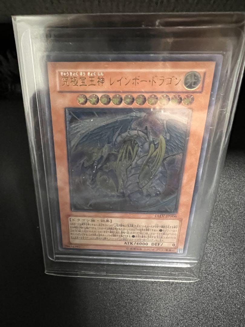 PSA10 遊戯王 究極宝玉神レインボー・ドラゴン　レリーフ　アルティメット PSA10鑑定済〕究極宝玉神レインボーダークドラゴン【レリーフ