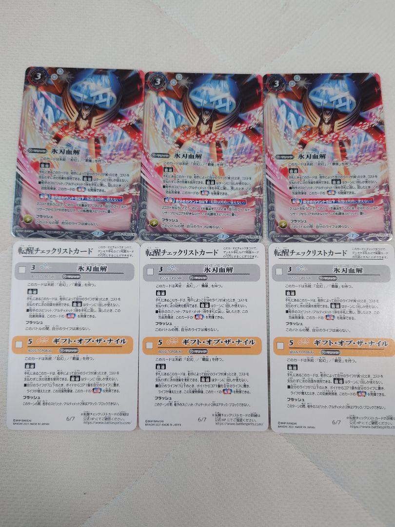 経典ブランド 氷刃血解/ミブロック・バラガン・オリジン 転醒チェックリストカード バトルスピリッツ トレーディングカード¥13,464-gras.rs 経典ブランド 氷刃血解/ミブロック・バラガン・オリジン 転醒チェックリストカード バトルスピリッツ トレーディングカード¥13,464-gras.rs