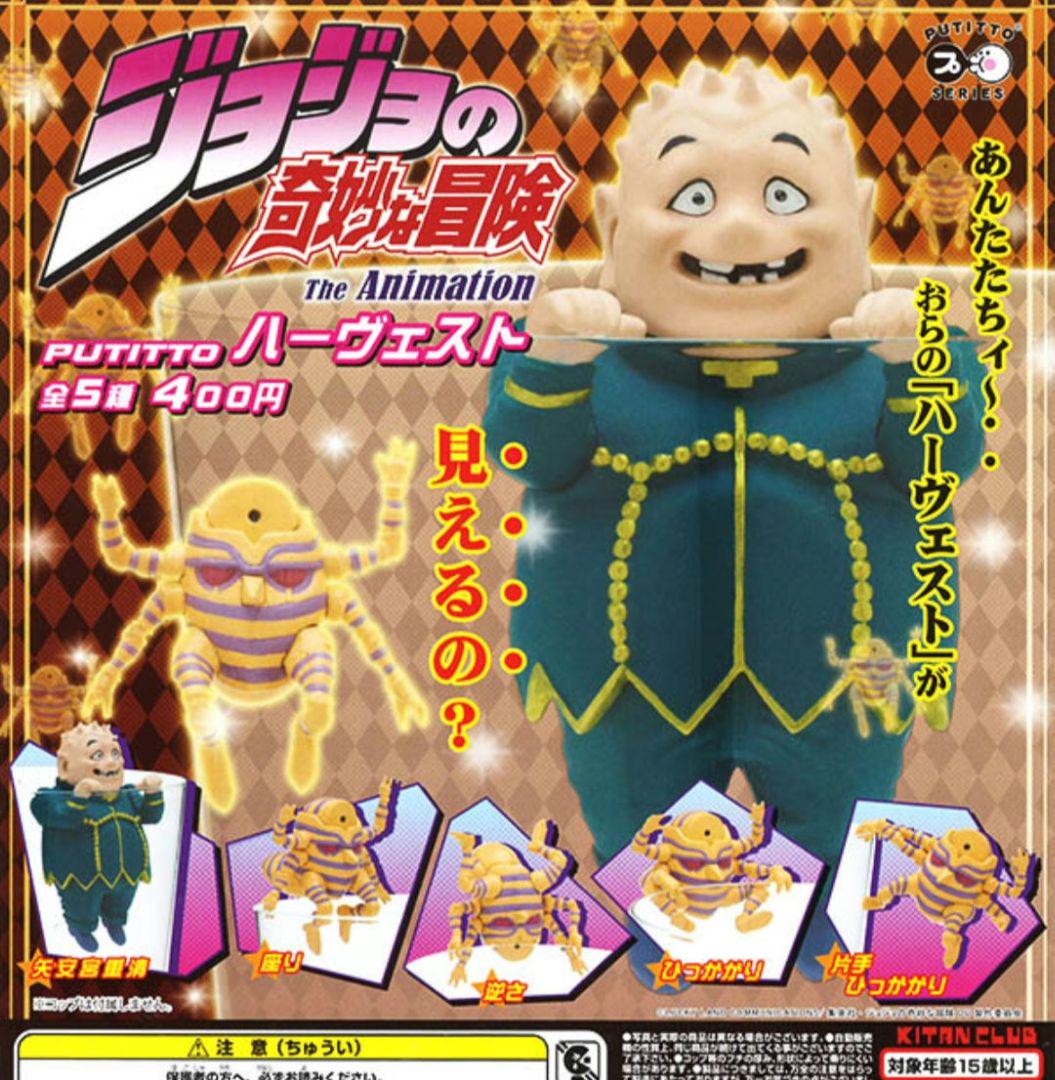 PUTITTO ハーヴェスト 全5種 ジョジョの奇妙な冒険