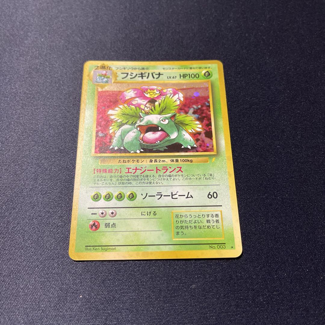 【レア】旧裏 フシギバナ ポケカとりかえっこプリーズ ポケモンカード 旧裏面 フシギバナ とりかえっこプリーズ