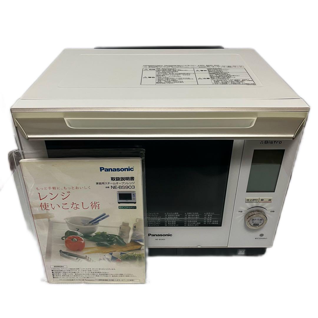 2016年製 Panasonic スチームオーブンレンジ 『Bistro』