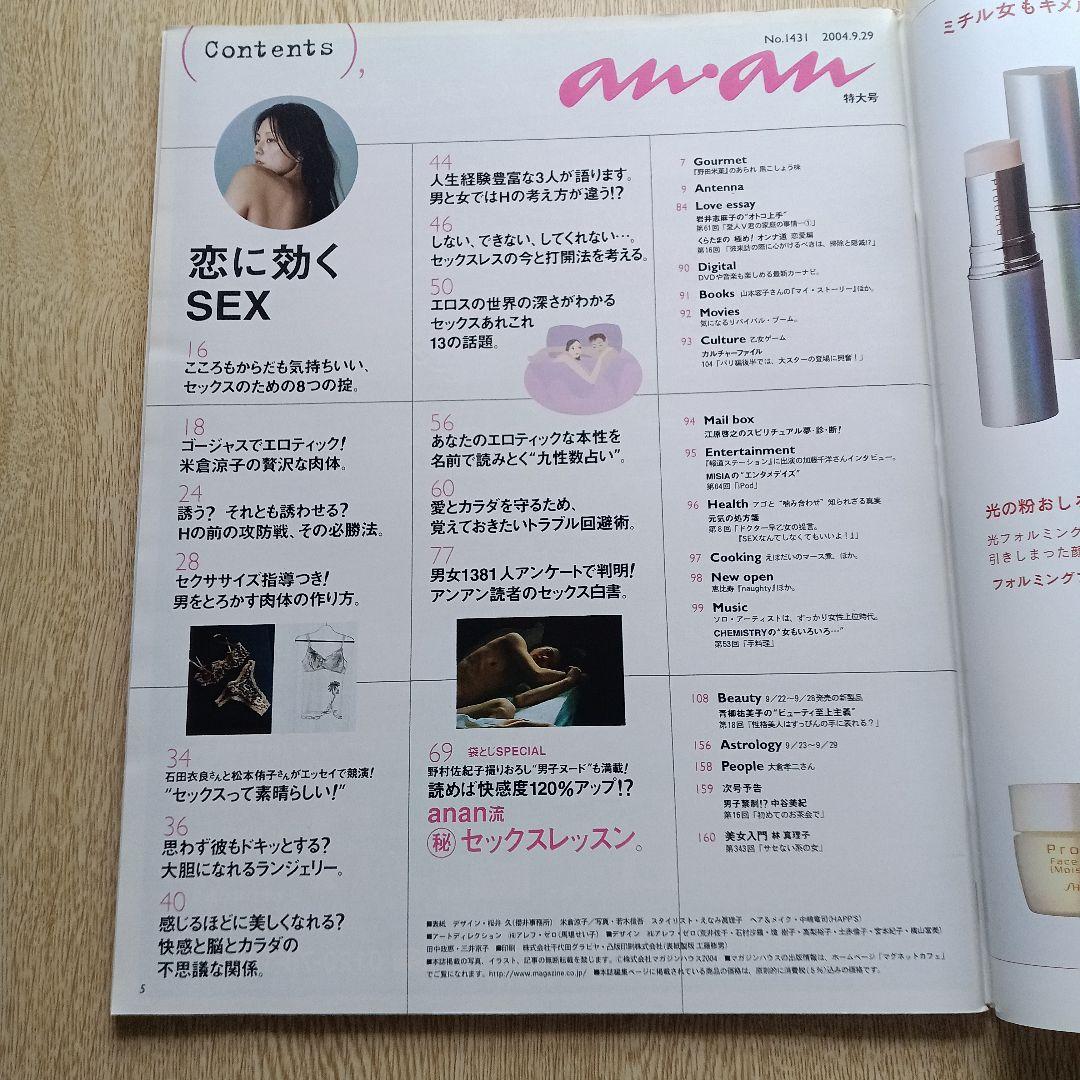 雑誌 anan 2004年（平成16年）9月29日号 表紙：米倉涼子 - メルカリ