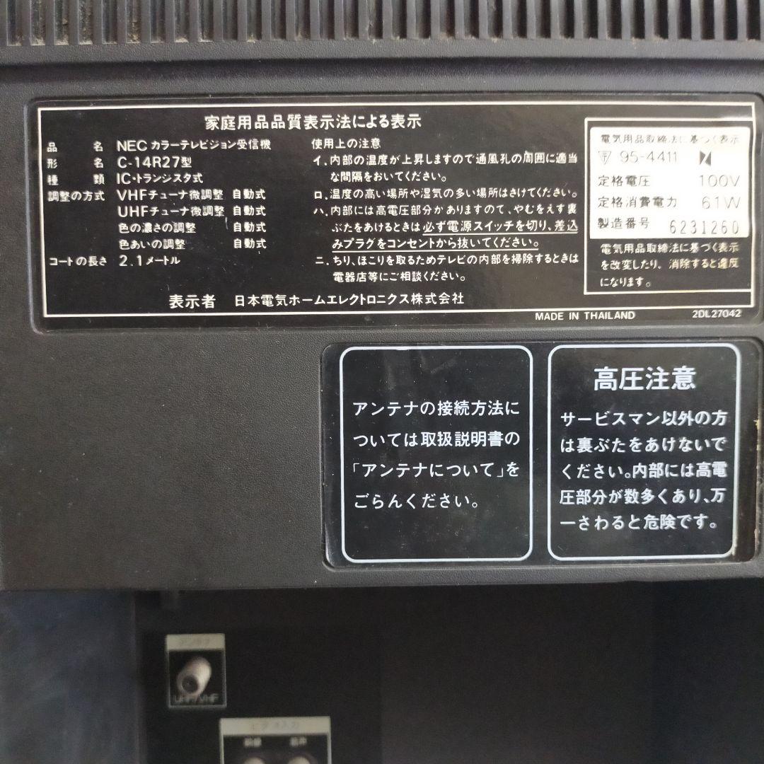 NEC ブラウン管テレビC-14R27型 - メルカリ