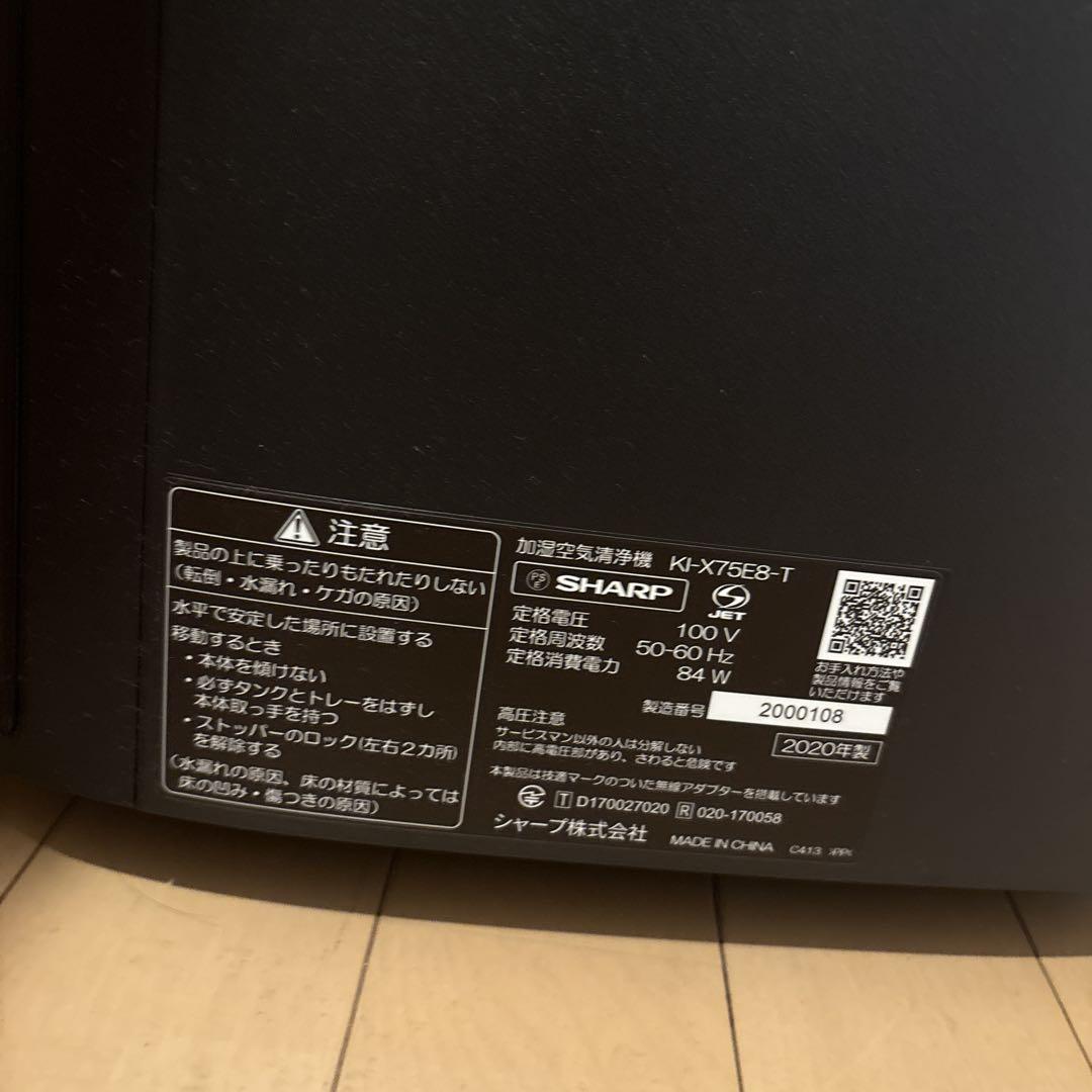シャープ　空気清浄機 2020年度　k I X75E8 T