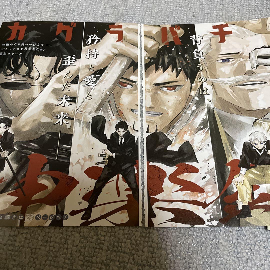 カグラバチ 週刊少年ジャンプ 切り抜き 62話～85話 - メルカリ
